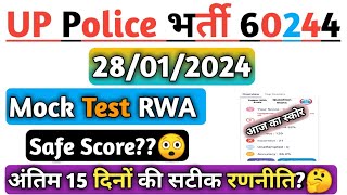 UP पुलिस 28 Jan Mock Test Rwa AnalysisSafe Score😲अंतिम 15 दिनों की सटीक रणनीति क्या होनी चाहिए [upl. by Aiblis479]