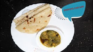 Dhaniya Chicken  Easy Homemade Recipe  Ranna Bati [upl. by Lorene]