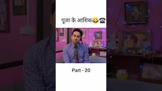 Pooja Ki Awaaz Ne Sabka Dil Jeet Liya ❤️😂 motivation comedy love [upl. by Madelin]