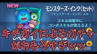 【ツムツム】モンスターズ・インクを出すのに命かけてみたｗ [upl. by Friend]