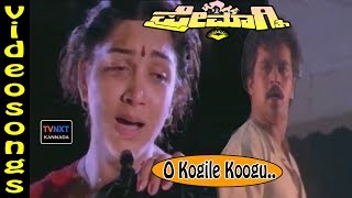 Premagni–Kannada Movie Songs  O Kogile Koogu Kuhu Kuhu Video Song  TVNXT [upl. by Nenad]