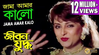 JAMA AMAR KALO  JIBON YODDHA  MITHUN  RAKHI  JAYA PRADA  ATUL AGNIHOTRI  ECHO BENGALI MUZIK [upl. by Panthia]