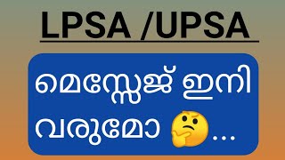 LPSAUPSA certificate upload മെസ്സേജ് LP UP PSC [upl. by Geldens]