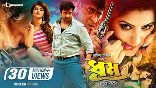 Chaalbaaz  চালবাজ  Shakib Khan  Apu Biswash  Misha ShowdagorampNipun  Premik Number 01  Part 02 [upl. by Akemahs]