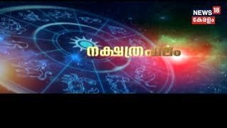 നക്ഷത്രഫലം  Nakshatra Phalam Astrology Show  11th November 2018 [upl. by Remmos]