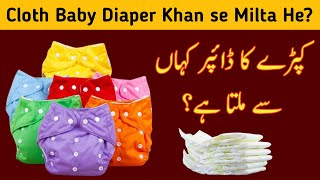 Cloth Baby Diapers  Cloth diaper Khan se Milta He  Cloth diaper on Daraz  Online cloth Nappies [upl. by Compton]