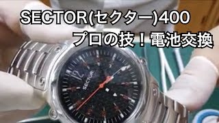 腕時計 電池交換 「SECTOR（ｾｸﾀｰ）400」プロの技 藤原時計舗（朝来市） [upl. by Nnylatsyrk178]