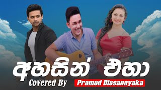 Ahasin Eha අහසින් එහා  Covered By  Pramod Dissanayaka [upl. by Brader]