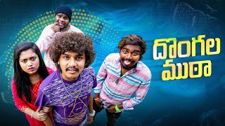 Dongala Muta Full Movie  Latest Full Movies 2024  Dorasai Teja  Neha Koppera Cinema Chupista [upl. by Arait]