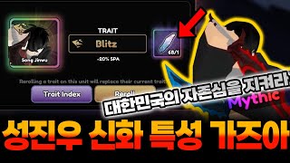 애니메 뱅가드 대한민국의 자존심 성진우신화 특성 붙이기 도전 제발  한번만 도와줘라 [upl. by Ellehcram]