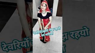 dance rajasthani Devariyo mharorijhrahiyoparnariya trendingshorts Seema mishra youtubeshorts🎯🙏 [upl. by Drofla830]