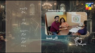 Be Rung Episode 71 Teaser  Be Rung Episode 71 Promo Full  Hum Tv [upl. by Erdrich]