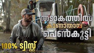 ട്വിസ്റ്റിന് മേലെ ട്വിസ്റ്റ്‌  Caddo Lake Movie Malayalam Explanation  Cinema Maniac [upl. by Florie464]