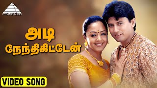 அடி நேந்திகிட்டேன் HD Video Song  பிரஷாந்த்  ஜோதிக்கா  ARரஹ்மான் [upl. by Nakasuji471]