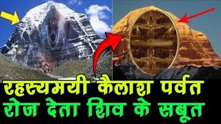 Unknown Facts of Mount Kailash वैज्ञानिक भी क्यों सॉल्व नहीं कर पा रहे रहस्य [upl. by Iy]