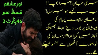 Pryaam k paon hoy zakhmi😳😞Noor e ishqamEpi No 46part2Age difference based [upl. by Ennairak]