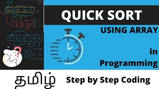 Quick Sort  Step by Step Coding  தமிழ்  Tamil [upl. by Anyah20]