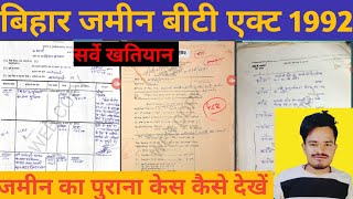 पुराना से पुराना जमीन का केस कैसे देखें 2024 l BT Act Bihar Tenancy Act 1885 Jamin Case Kaise Nikal [upl. by Carlie483]