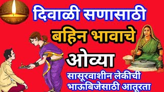 ♥बहिनीने लाडक्या भावासाठी गायलेले जात्यावरील ओव्या jatyavaril parmparik ovyapriyanka song [upl. by Irdua214]