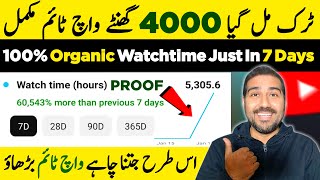 Trick Mil Geya 4000 Watchtime🔥 How to Complete 4000 Hours Watch Time  Watch time kaise badhaye [upl. by Supple]