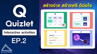 การสร้างชุดฝึกด้วย AI ง่าย ๆ ปรับใช้ได้ทุกภาษา ประหยัดเวลามาก  Quizlet EP2 [upl. by Rikahs]