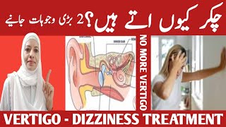 Vertigo Treatment  Causes amp Symptoms Chakar Anay Ki Wajah Listen Your Body [upl. by Ahseekan]