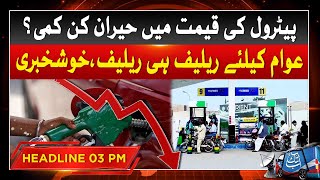 Petrol Prices Decrease  Pakistan Awam Got Relief  3 PM Headline  Abbtakk News [upl. by Eula362]