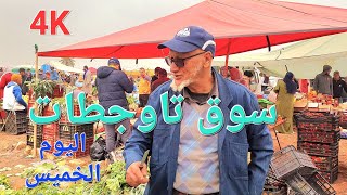 أثمنة الدجاج البلدي والخضر واللحوم والسمك سوق تاوجطات اليوم [upl. by Germayne]