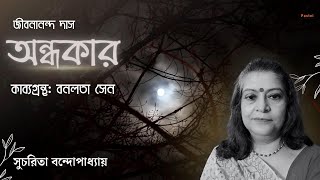 কবিতা  অন্ধকার  Poem  Andhakar  Banalata Sen Kabyagrantha  Jeebanananda Das  জীবনানন্দ দাস [upl. by Nave]