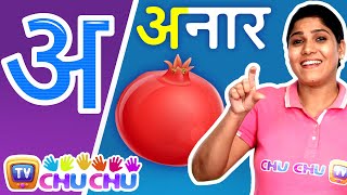 अ से अनार  Hindi Varnamala Geet  Hindi Alphabet Song  ChuChu TV Hindi ISL Videos [upl. by Ynnohj]