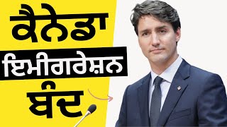 ਕੈਨੇਡਾ ਇਮੀਗਰੇਸ਼ਨ ਬੰਦ Canada PR update Canada news Canada PR 2024 [upl. by Caves]