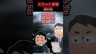 パ〇ハラ上司に悩まされながら働いてたら事故に遭い「病院に行ったら労災使うな」と脅された→私と声がそっくりな母親が電話対応した結果ww【スカッと】 [upl. by Anaujat]