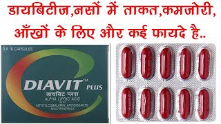 Diavit Plus Capsule Benefits Dosage Side Effect  Diabetes Sciatica Eye Etc FrancoIndian [upl. by Havener]