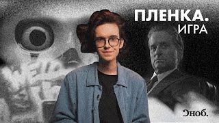 «Игра» — забытый триллер Дэвида Финчера [upl. by English830]