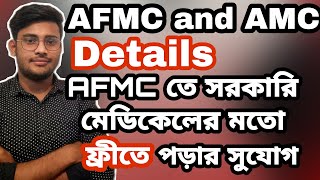 AFMC and AMC Details  Armed Forces Medical College  Army Medical College  পাঠশালা পরিবার [upl. by Stonwin]