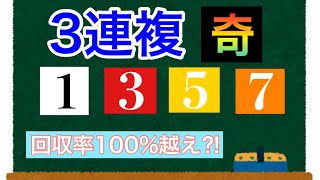 【競輪検証】的中率を求めたら、まさかの払い戻しに❗️ [upl. by Aynna232]