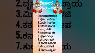 ಇಂದಿನ ಭವಿಷ್ಯ ೦೧೭೨೦೨೪ Todays horoscope asmr astrology horoscope education kannada predictio [upl. by Stanislaw]