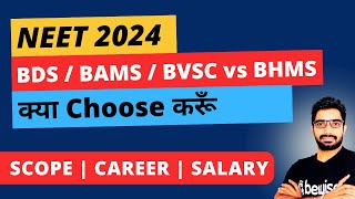 NEET Counselling  BDS vs BAMS vs BHMS vs BVSC vs Nursing क्या Opt करें Career amp Salary details [upl. by Aksel47]