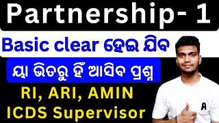 Partnership Class1 Partnership maths  basic ରୁ ବୁଝ partnership For RI ARI Amin ICDS Supervisor [upl. by Blackstock]