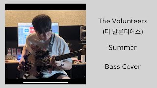 The Volunteers더 발룬티어스 Summer Bass Cover [upl. by Kacie]