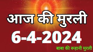 Aaj ki Murli  6 April 2024 आज की मुरली 642024  Daily Murli  Today murli  aaj ki murali [upl. by Ahsaek]