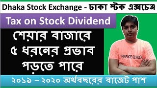 5 Probable Impacts of 10 Tax on Stock Dividend  Dhaka Stock Exchange DSEBD  DSE  Finance School [upl. by Curley539]