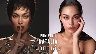 POM VINIJ  Natalia นาทาเลีย [upl. by Eednam863]