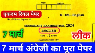 Rbse class 10th english paper 7 march 2024 ।। Rajasthan board class 10th english paper 7 march 2024 [upl. by Amri]