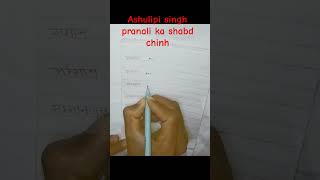 Ashulipi singh pranali ka shabd chinh steno shorthandspeed PART28 [upl. by Alben]