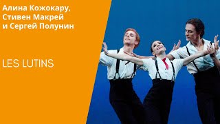 quotLes Lutinsquot  Alina Cojocaru Steven McRae and Sergei Polunin [upl. by Travus]