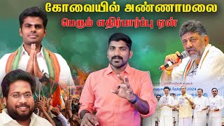 DMK vs BJP கோவையில் நேரடி மோதல்  ஸ்டாலினை உதாசீனப்படுத்தும் கர்நாடக அரசியல்  Tamil  TPAS [upl. by Ahcmis995]