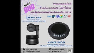 สาธิตการใช้งาน OBSBOT Tiny ร่วมกับ MVOICE 1010B [upl. by Olim]