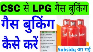 csc se gas booking kaise kare  csc se lpg cylinder kaise book karen  gas ki booking kaise kare [upl. by Delacourt]