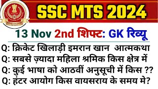 SSC MTS 13 November 2024 2nd Shift Review  SSC MTS Exam Analysis 2024  SSC mts review 2024 [upl. by Einafats]